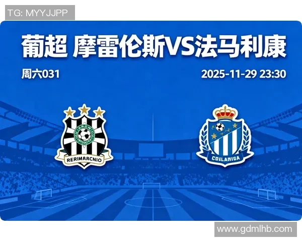 法马利康主场迎战本菲卡双方争夺关键积分激战一触即发